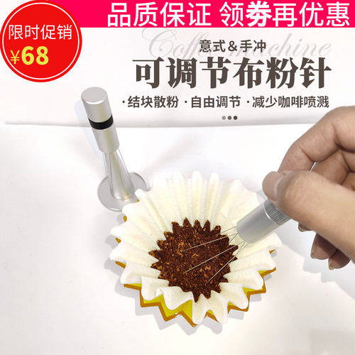 新款旋转布粉器咖啡粉打散针意式咖啡手冲搅粉针均匀可调节布粉针