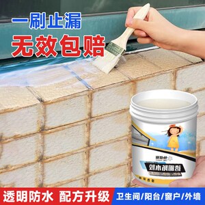 【暴雨也不怕】一刷止漏这款防水胶厨卫外墙漏水防漏维修窗台补漏