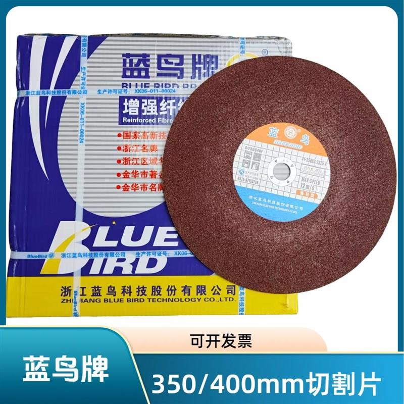 蓝鸟切割片400金属不锈钢树脂砂轮片切割机切铁大锯片350mm沙轮片