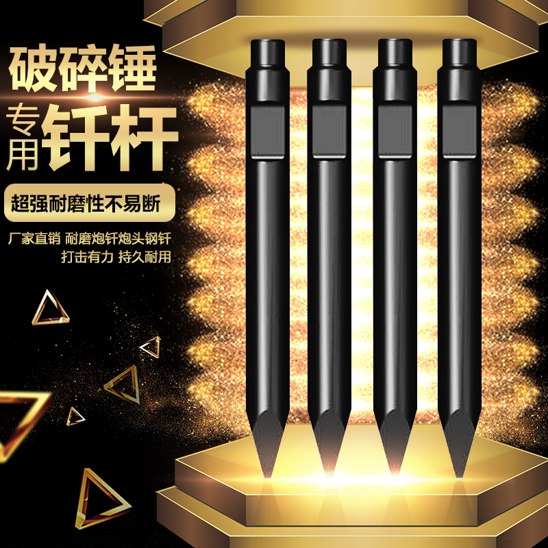 挖掘机破碎锤钎杆45/53/68/75/100/140挖机耐磨炮钎炮头水山钢钎