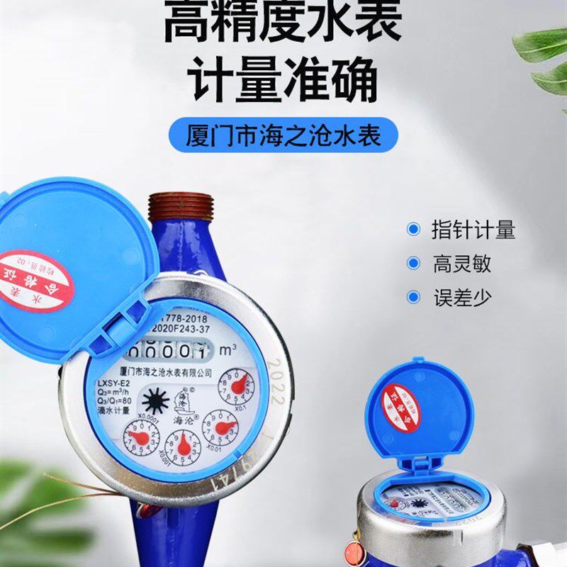 海之沧滴水表旋翼式数字家用干式防冻自来水湿式出租屋热水表