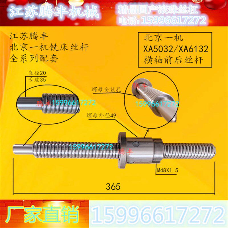 北京机床北一机长春长征XA5032xa6132铣床配件原厂滚珠丝杆丝杠,标准件/零部件/工业耗材,丝杆,淘宝优惠券,粉丝福利购,淘宝优惠卷