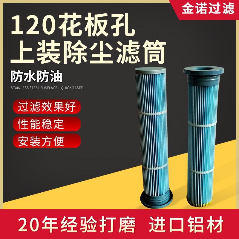 上装式除尘滤芯覆膜防水防油滤筒钻机集尘箱工业粉尘回收滤清器,标准件/零部件/工业耗材,滤筒,淘宝优惠券,粉丝福利购,淘宝优惠卷