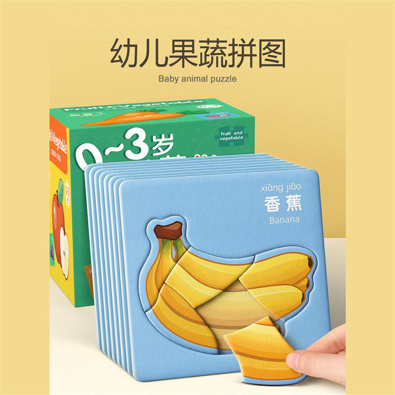 儿童益智水果蔬菜拼图2岁宝宝3到6岁幼儿平图男女孩早教认知玩具