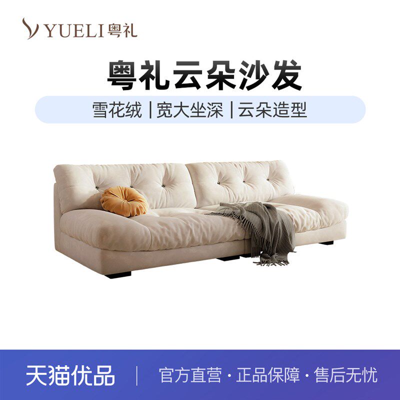 粤礼【跑量款】布艺云朵沙发意式奶油风沙发棉麻布YL云朵沙发106
