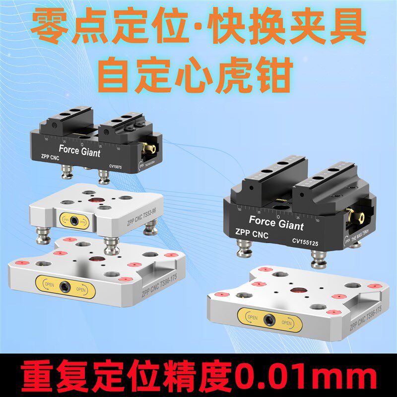 四五轴零点快换夹具CNC工装夹具卡盘气动零点定位夹板自定心虎钳