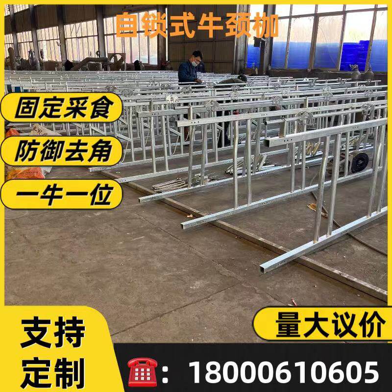 牛颈夹牛颈枷自锁式牛颈夹加厚热浸镀锌养殖场设备一牛一位厂家供,机械设备,农业机械/园林设备/畜牧设备,淘宝优惠券,粉丝福利购,淘宝优惠卷