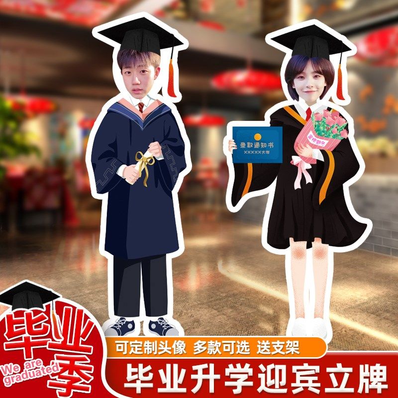 中高考毕业人像立牌kt板定制升学宴迎宾布置金榜题名拍照酒店装饰,节庆用品/礼品,气球,淘宝优惠券,粉丝福利购,淘宝优惠卷