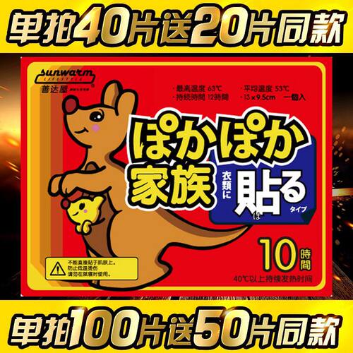 暖贴宝宝贴痛经贴袋鼠保暖贴关节发热贴一贴热暖宫全身大号暖身贴