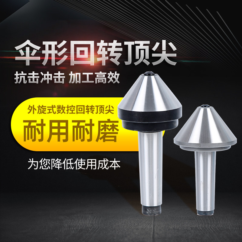 伞型回转顶尖莫氏4号伞形活顶尖5 6号大头扇形伞头车床尾座顶针,标准件/零部件/工业耗材,顶尖/顶针,淘宝优惠券,粉丝福利购,淘宝优惠卷