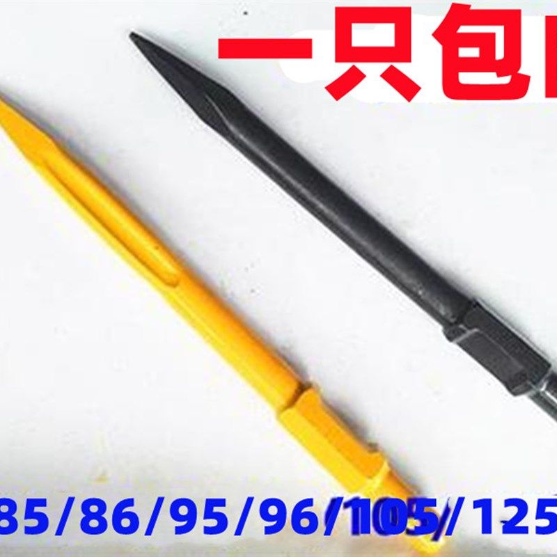 大电镐65A/85/86/95/105/115电镐镐尖镐头风炮凿子尖凿扁凿钻头