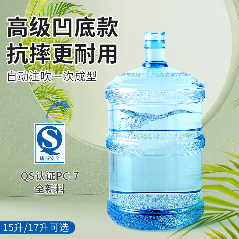 凹底纯净水桶18.9家用水厂压盖矿泉桶装饮水机空桶15升17l无手提