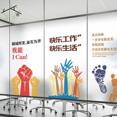 定制办公室玻璃贴纸磨砂透光不透明移门窗隔断公司励志文化静电膜