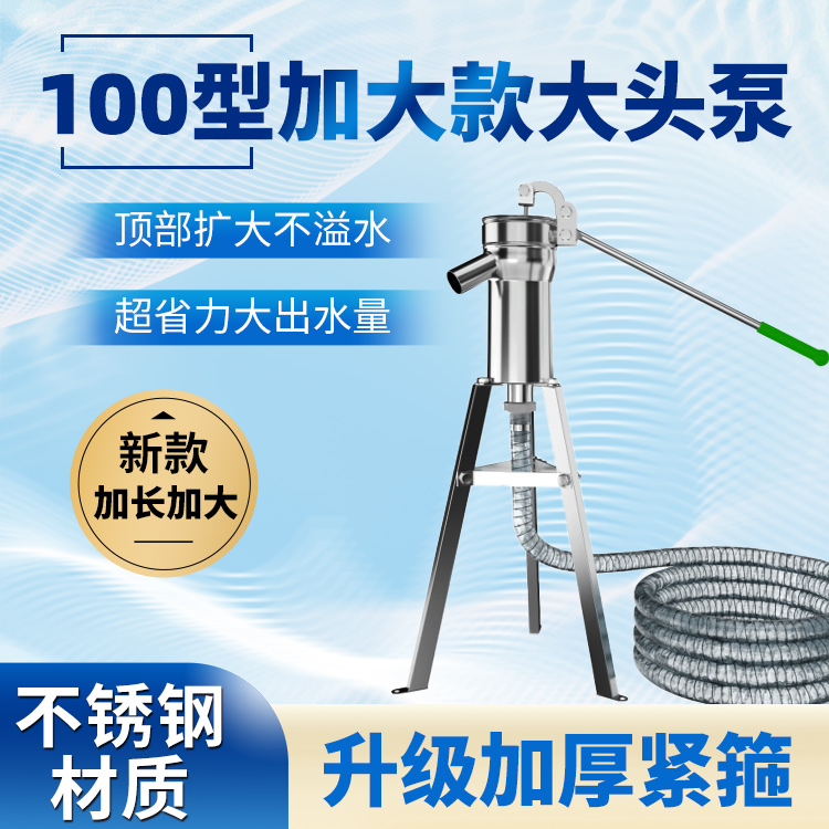 摇水泵手动压水井家用摇水机不锈钢加厚井水井头老式抽水泵吸水器