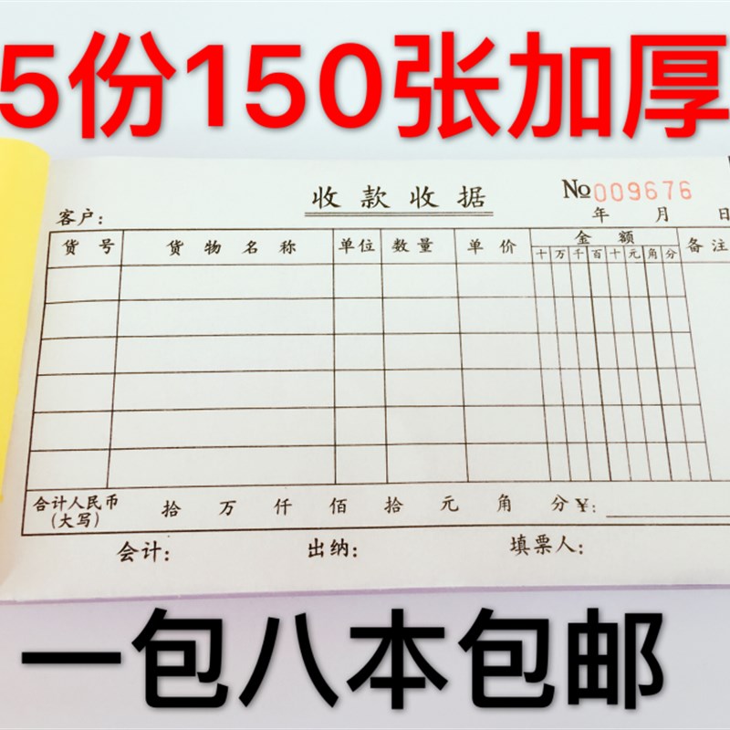 8本加厚二/三联单栏多栏收款收据 高级无碳复写票据收款收据财务