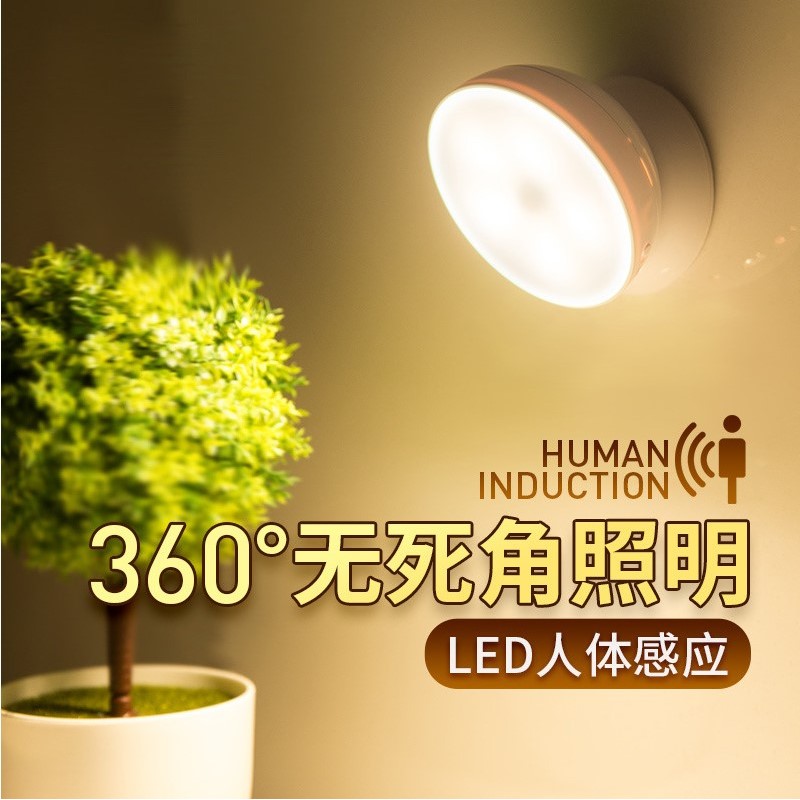 可充电式感应LED小夜灯宿舍寝室小灯卧室床头无线粘贴墙壁灯插电