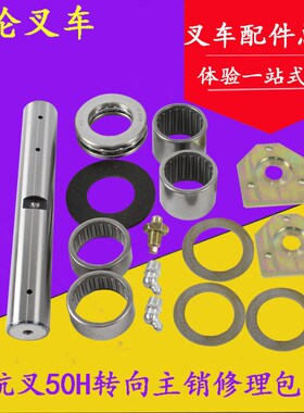 叉车后桥主销修理包 转向节修理包 适用杭叉50H 60H 70H 5-7吨