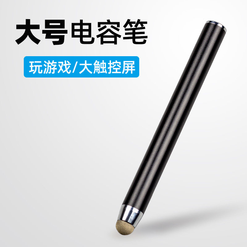 大号布头电容笔智慧电子黑板触屏笔会议触控大屏手写笔游戏触控笔