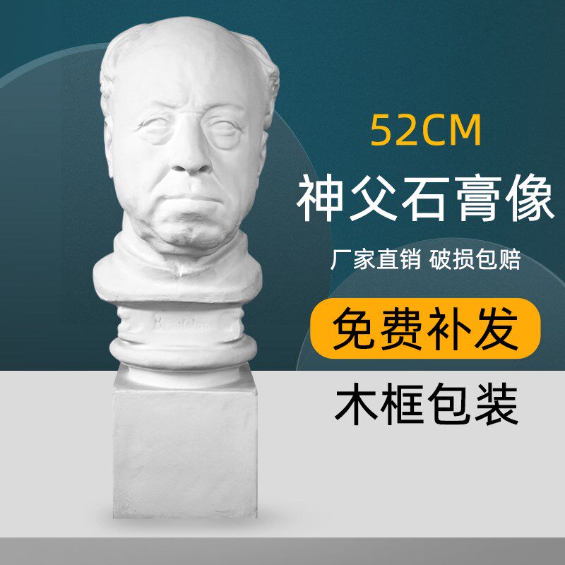 绘岳52cm神父石膏头像教具美术室临摹雕像大摆件艺考人像静物雕塑,文具电教/文化用品/商务用品,石膏像,淘宝优惠券,粉丝福利购,淘宝优惠卷