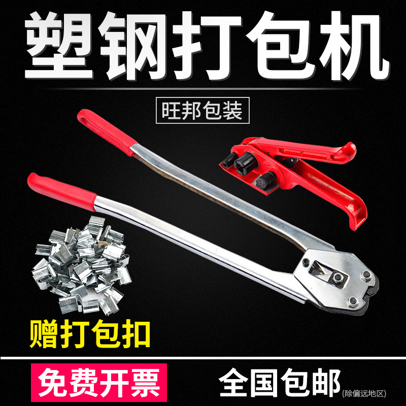 塑刚带打包机塑料带打包机塑料带捆扎机手动塑钢带拉紧器打包机