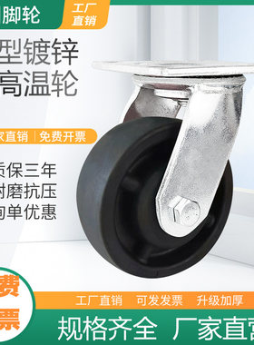 重型4寸5寸6寸8寸双轴承耐高温脚轮烤箱推车万向脚轮耐高温230度