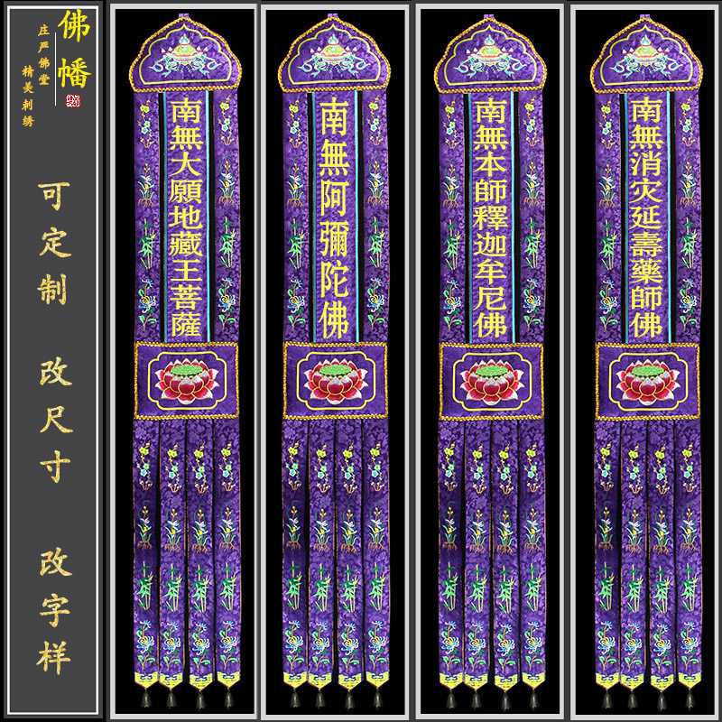 佛家新款刺绣挂幡精品工艺佛幡庄严如法竖幡佛堂装饰彩幡寺院经幡