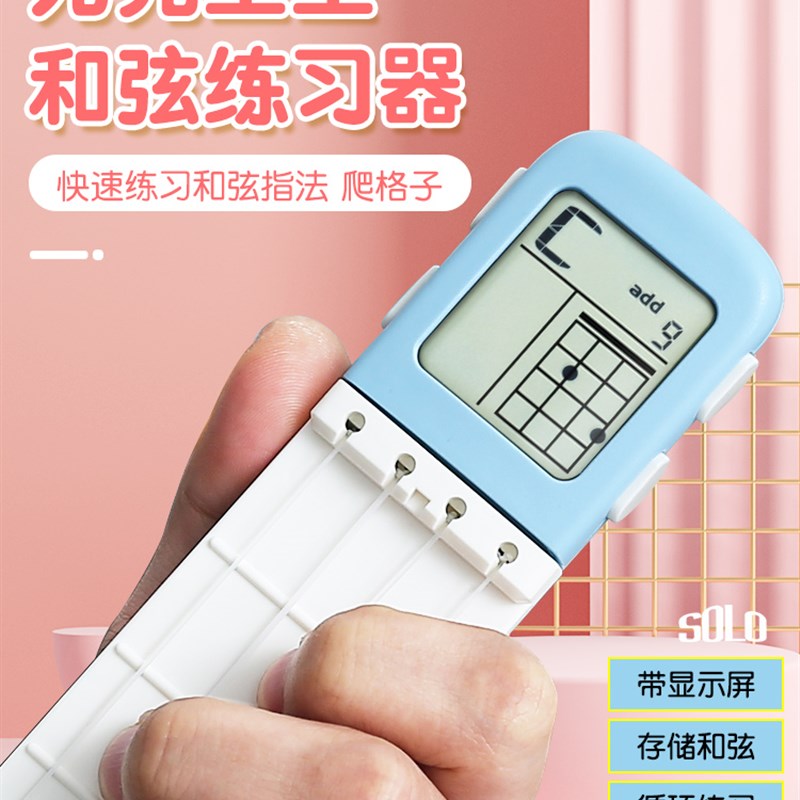 SOLO尤克里里和弦练习辅助器便携式口袋吉他专业手指练习器训练器