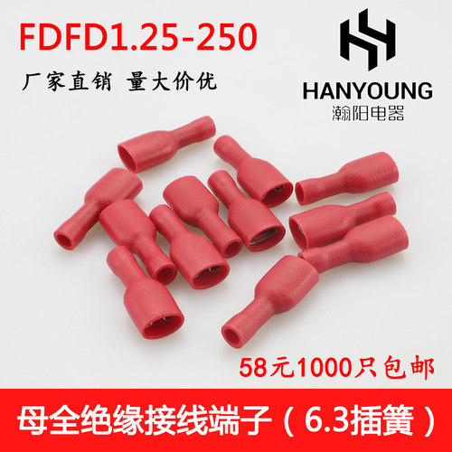 FDFD1.25-250 冷压母全绝缘接线端子 6.3插簧 铜鼻子黄铜 1000只