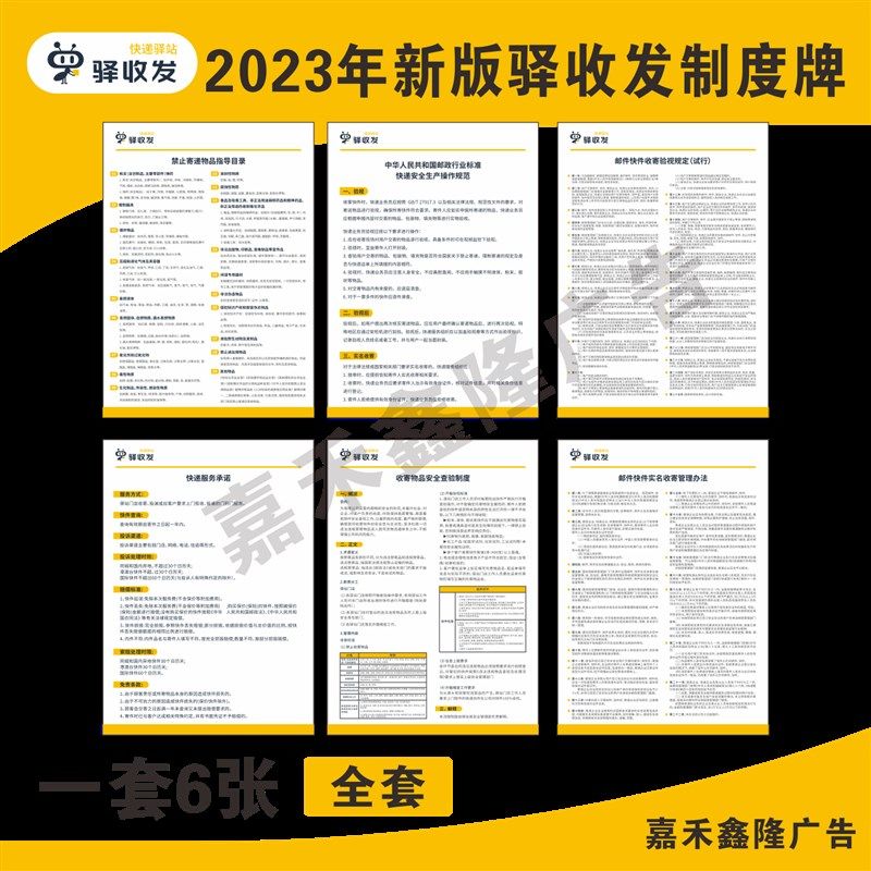 驿收发快递超市制度牌驿站货架端牌档货架贴纸展板货架号条码贴驿,文具电教/文化用品/商务用品,标志牌/提示牌/付款码,淘宝优惠券,粉丝福利购,淘宝优惠卷