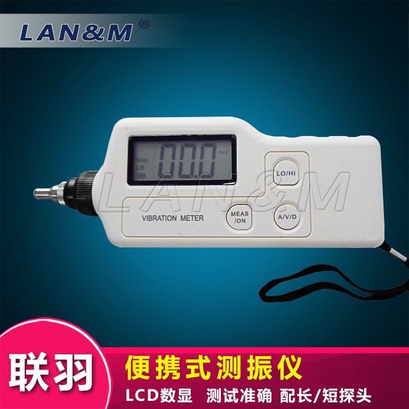 联羽量具手持式电子数显测振仪V-63A便携式测振仪测振笔