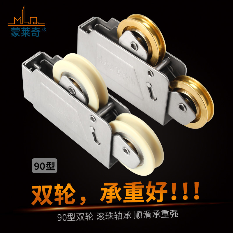 老式90型铝合金承重型双铜轮铝合金门窗重型滚轮推拉移门滑轮90轮
