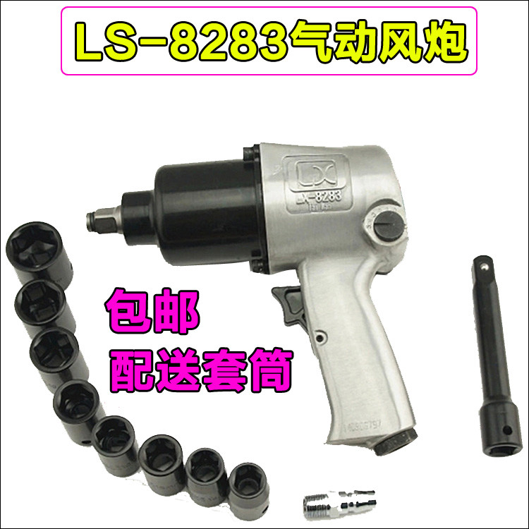 LX-8283双锤1/2气动扳手 联禧气扳机大扭力风扳套装拆螺丝小风炮