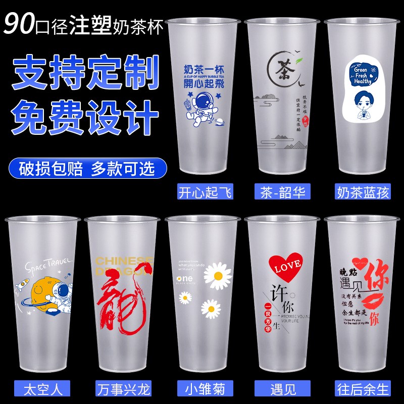 90口径一次性奶茶杯子商用磨砂注塑杯700ml饮料杯加厚塑料500带盖