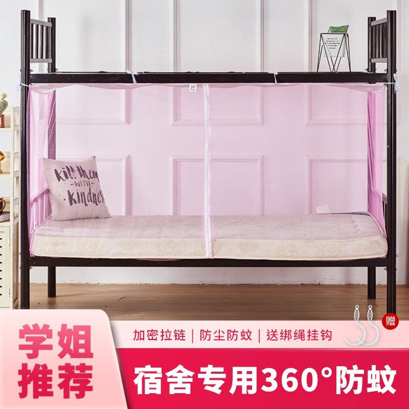 大学女生宿舍蚊帐寝室上铺下铺0.9/1.2米单人床通用加密防尘拉链,床上用品,蚊帐,淘宝优惠券,粉丝福利购,淘宝优惠卷