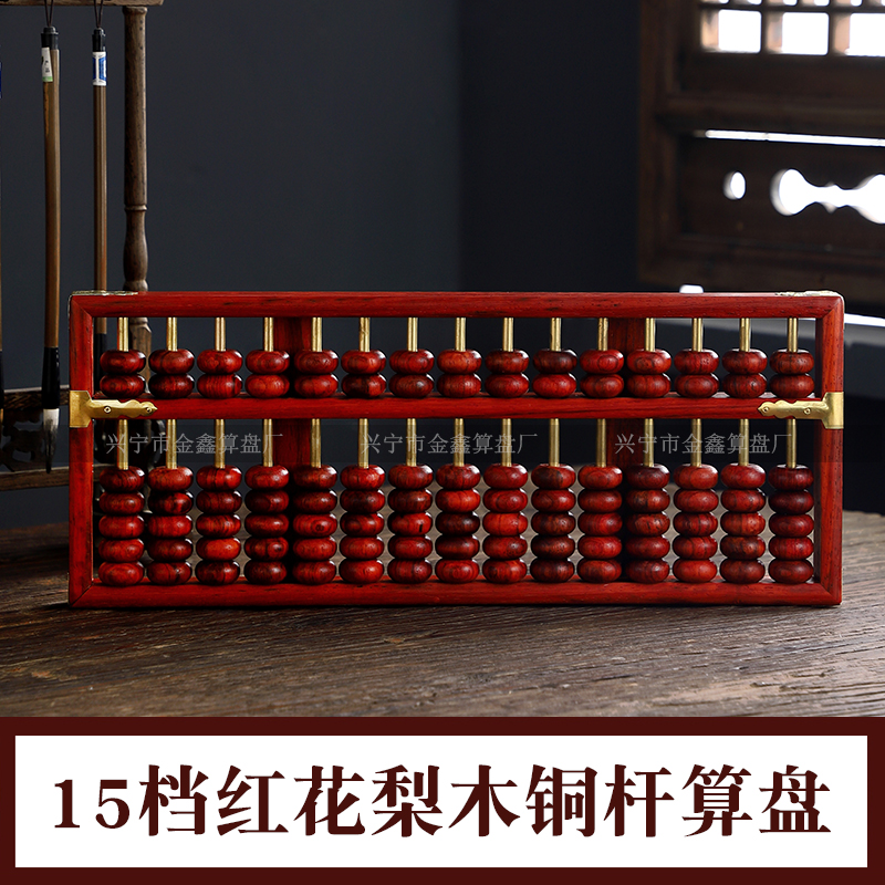 15档红花梨木工艺算盘老式红木算盘艺品收藏家居摆设文玩装饰摆件