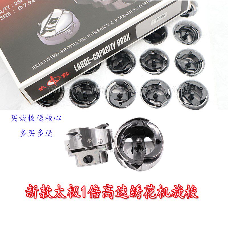 电脑绣花机配件太极1倍高速旋梭 自动剪线梭床纳米黑金刚梭头梭心