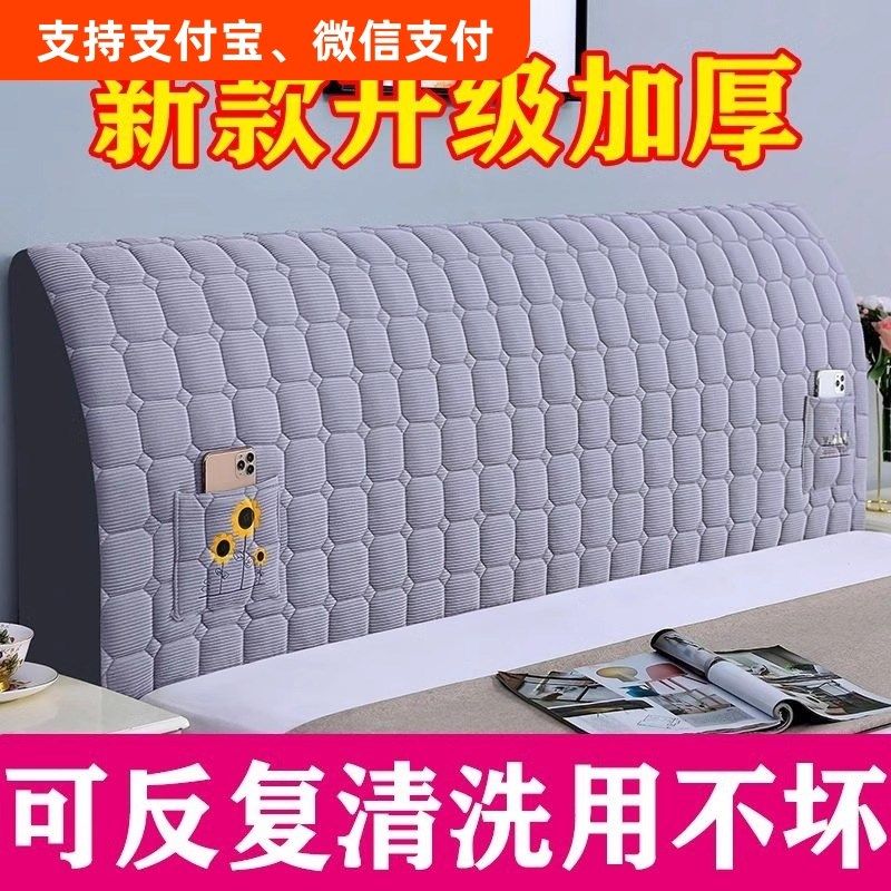 床头套罩床头罩2024新款床头套软包木床靠背套加厚全包通用防尘罩,居家布艺,床头罩,淘宝优惠券,粉丝福利购,淘宝优惠卷