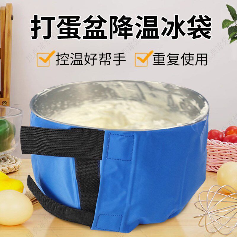 打蛋盆降温冰袋烘焙瞬间冷敷袋揉面团手打奶油打发束绳厨师机冰袋