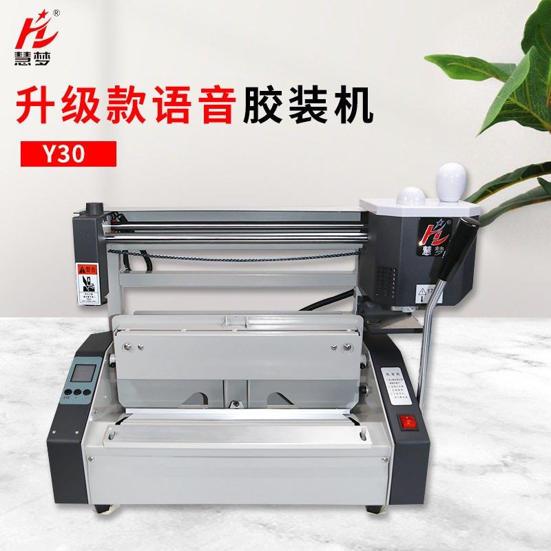 慧梦手动Y30胶装机无线小型家用胶订机桌面台式热熔胶装订办公用,办公设备/耗材/相关服务,胶装机,淘宝优惠券,粉丝福利购,淘宝优惠卷