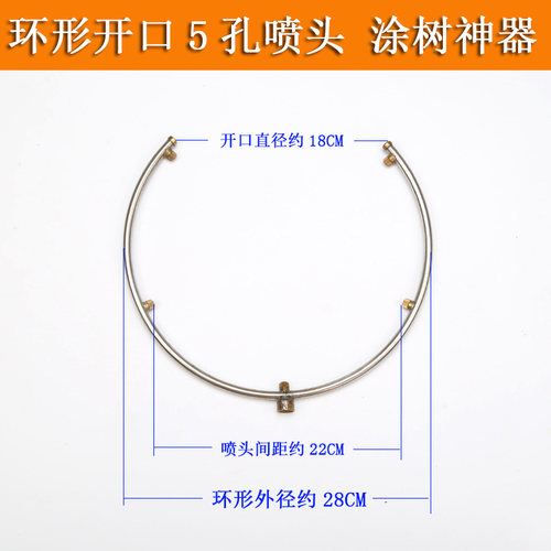农用喷雾器树木果树喷涂半圆形喷头环形C型开口打药机涂白喷雾头
