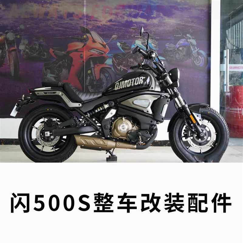 适用闪500S改装边包靠背油箱包风挡尾箱支架货架