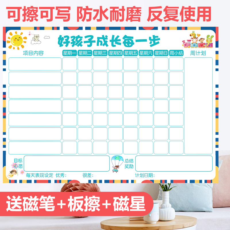 家庭计划表墙贴儿童习惯自律表贴纸教学奖励磁贴表扬表白板磁性贴
