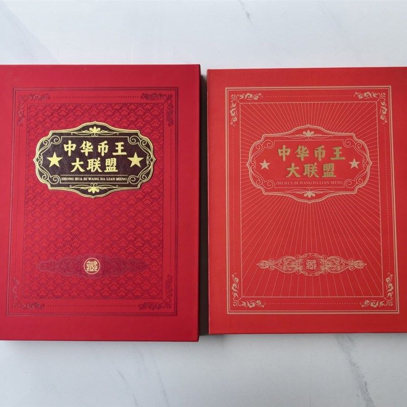 中华币王大联盟共356枚硬币背逆币长城币开门币文物币错版币礼品,节庆用品/礼品,文化创意邮册/出版物/徽章,淘宝优惠券,粉丝福利购,淘宝优惠卷