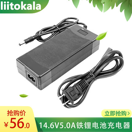 14.6V5A磷酸铁锂电池组充电器12V四串铁锂12.8V动力电池充满自停