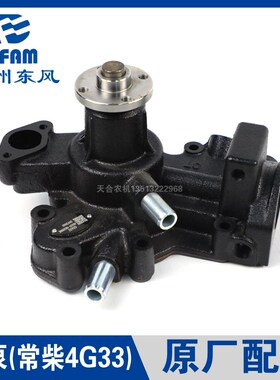 常州东风拖拉机504/554/604/704配件常柴4G33发动机循环水泵 原厂