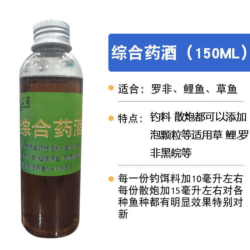 综合药酒钓鱼鱼饵黑坑野钓艺钓小药鲤鱼草鱼罗非青鱼饵料散炮小药