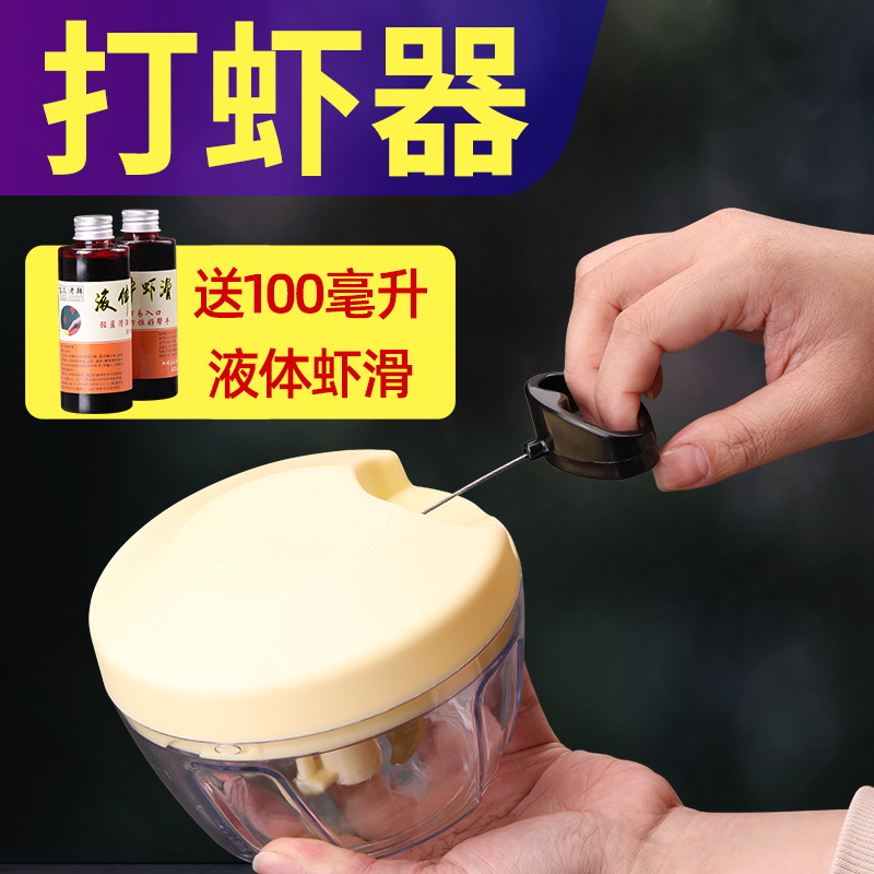 手拉打虾器钓鱼专用手动钢丝绳小型迷你打虾饵器饵料拉虾肉粉碎机