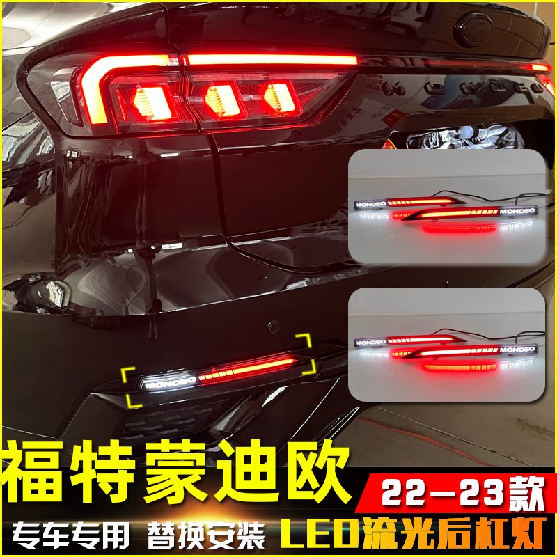 适用于22-23款蒙迪欧反光板改装LED流光领航灯流水转向灯刹车灯