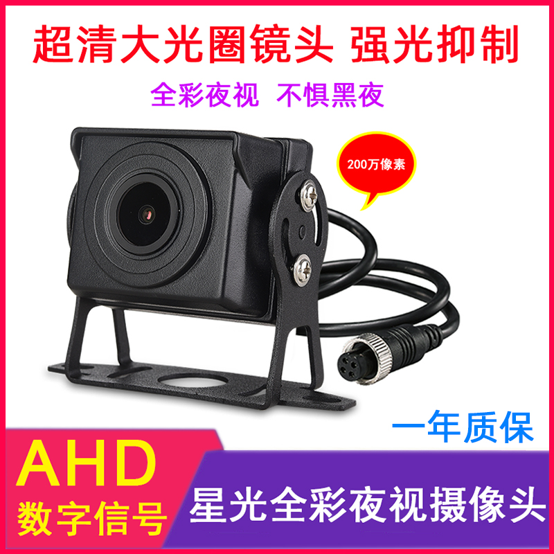 货车录像机四路监控720P摄像头AHD全彩高清夜视后视倒车影像1080P