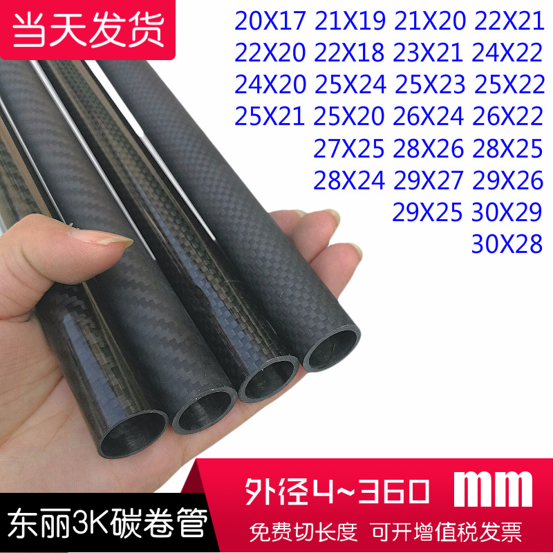 3K碳纤维管20 21 22 23 24 25 26 27 28 29 30mm碳纤管 碳管高强
